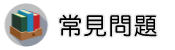 新竹跨海抓姦外遇調查