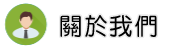 關於新竹跨海抓姦外遇調查