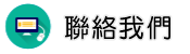 聯絡新竹跨海抓姦外遇調查